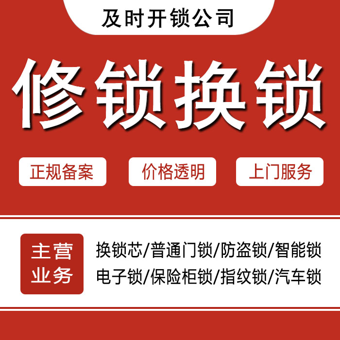吐鲁番鄯善县24小时上门 [开锁换锁修锁] 防盗门·保险柜·汽车锁